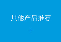 其它鍋爐產(chǎn)品