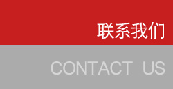 聯(lián)系