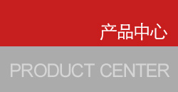 產(chǎn)品